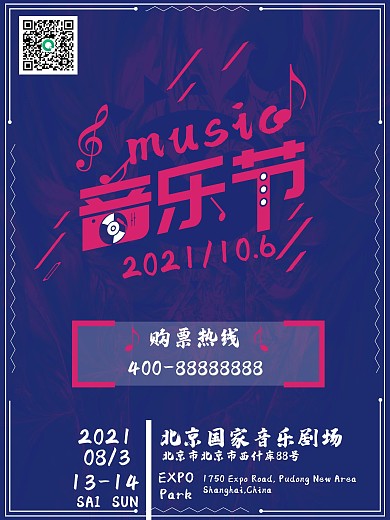 蓝色枚红色创意音乐节海报