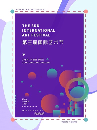 现代炫彩展览海报