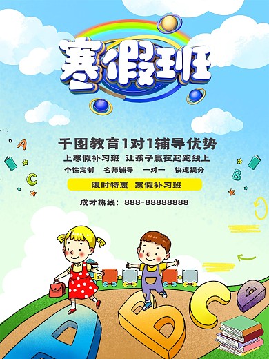 英语培训招生海报