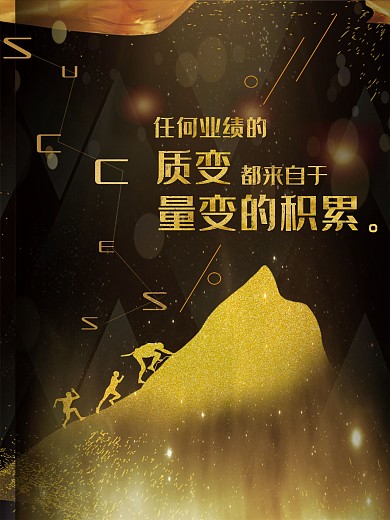 企业文化量变质变KT板