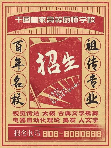 大字报招生学校招生