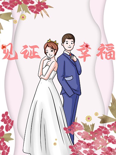 婚礼唯美海报花朵背景