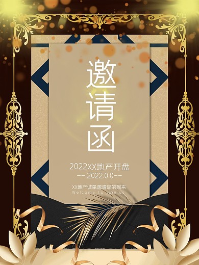 邀请函诚邀您的到来8