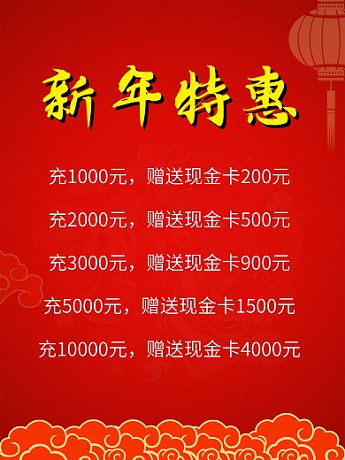 新年大酬宾只赚人气