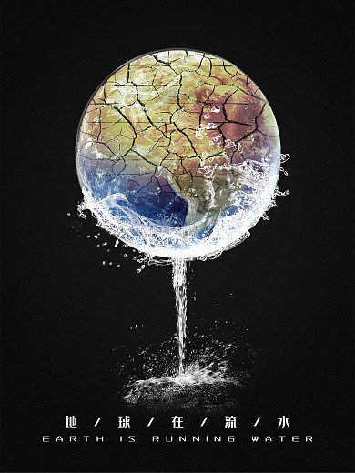 节约用水创意合成海报