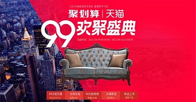 聚划算家具电脑端海报