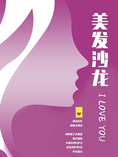 美发沙龙手绘插画海报