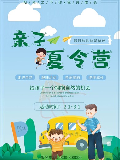 亲子夏令营小清新