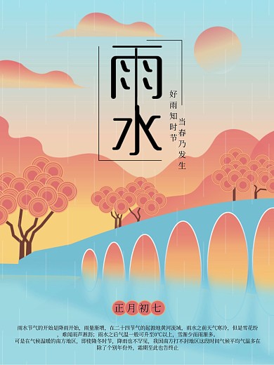 时节国风插画海报