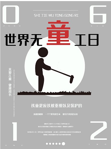 6.12世界无童工日