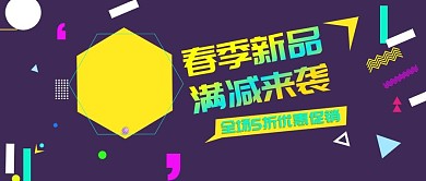 炫酷时尚活力服装初春新品公众号封面