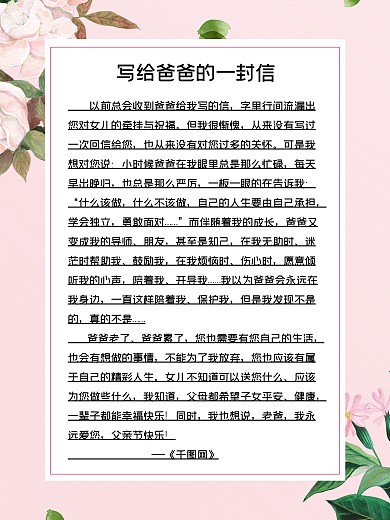 一封信图片
