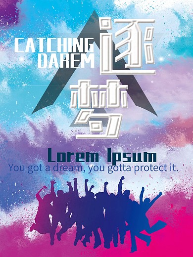 筑梦励志企业文化宣传展板海报