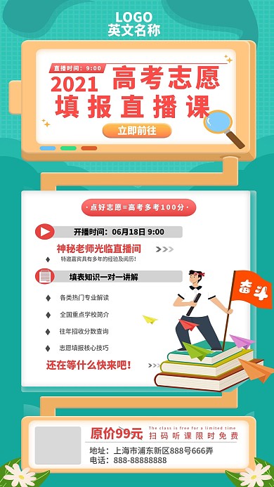 高考志愿填报指南课程宣传手机海报 扁平风
