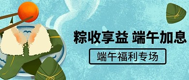 金融保险端午加息公众号封面