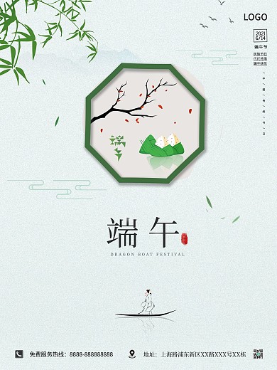 庆祝端午节水墨山水中国风淡雅海报