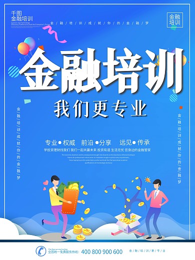 简约金融培训金融商业宣传海报