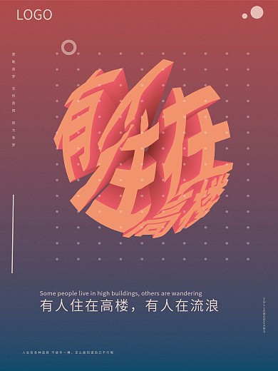 筑梦创意宣传海报