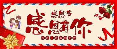 感恩节节日展示公众号封面