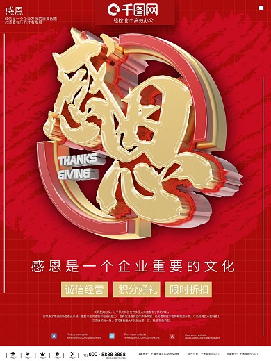 简约感恩企业文化线条海报