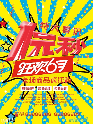 特大喜讯海报下载