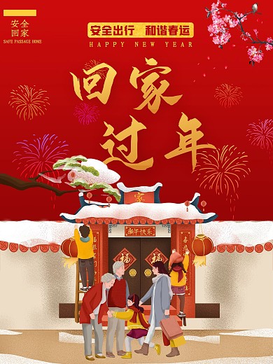 春运团圆回家过年红色喜庆朋友圈宣传海报