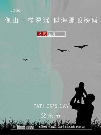 简约风影父亲节节日宣传祝福宣传海报