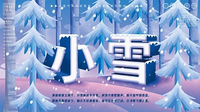 原创手绘小雪诗句节气展板