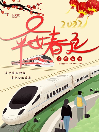 平安春运牛年大吉简约卡通海报