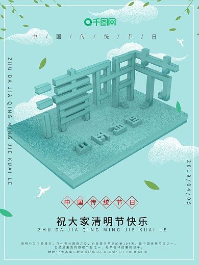 原创绿色清新清明节海报