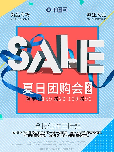 创意几何立体超市促销打折团购夏季促销海报