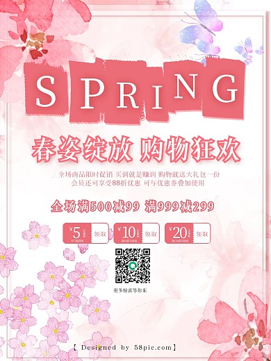清新唯美春季促销海报