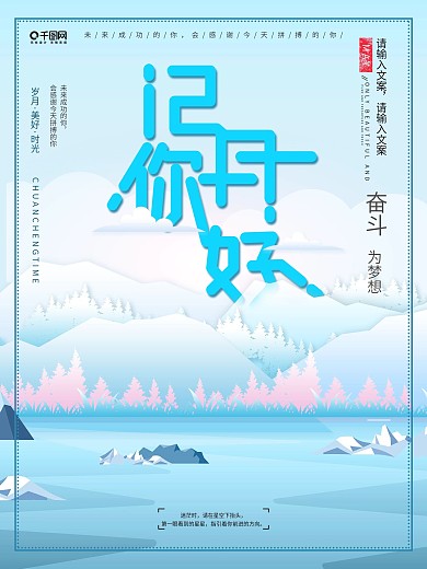 蓝色创意12月你好海报