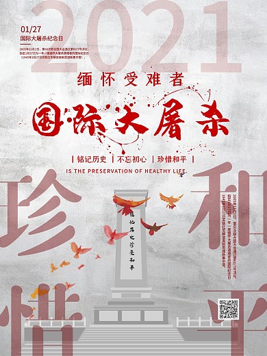 国际大屠杀纪念日海报公益缅怀受难者