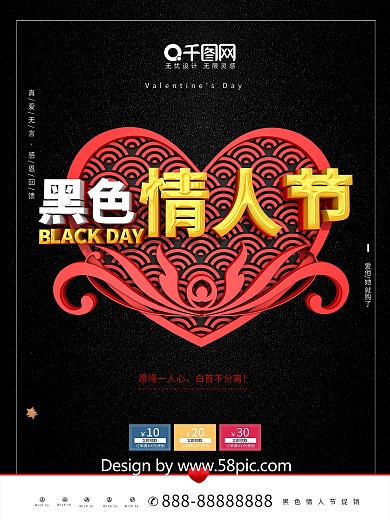 简约C4D黑色情人节促销海报
