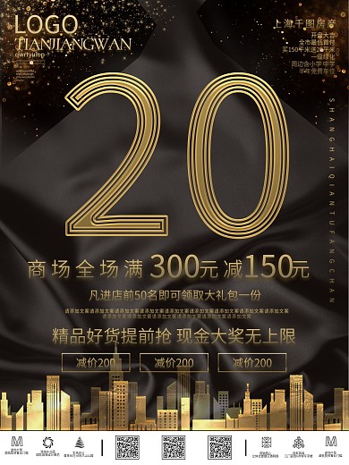 20周年庆典