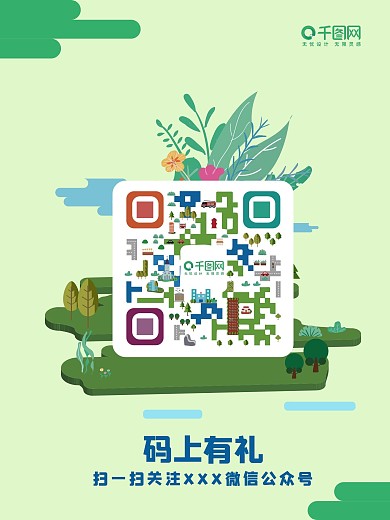 原创手绘风二维码海报