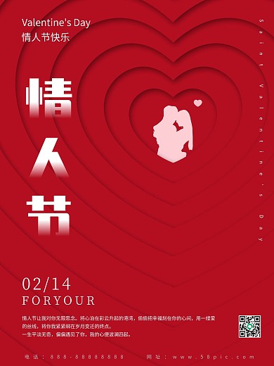 剪纸风红色爱心情人节宣传海报