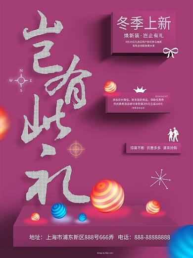 紫色冬季上新简约海报