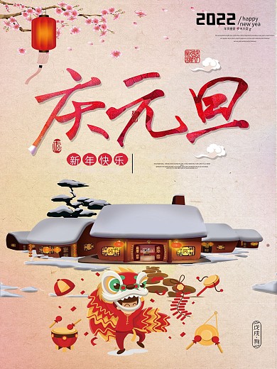 炫彩时尚庆元旦节日宣传促销海报