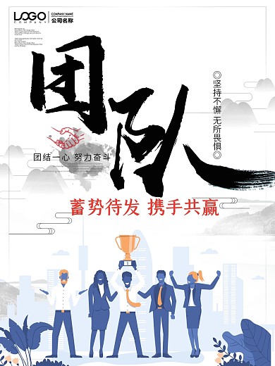 简约风企业文化宣传海报