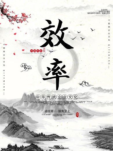 原创简约中国风企业文化系列海报