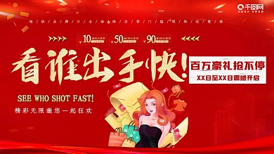 喜庆品牌日超值大抢购背景板