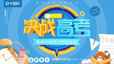决战高考冲刺班培训班学习c4d展板