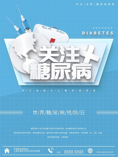 简约蓝色世界糖尿病预防日公益宣传海报