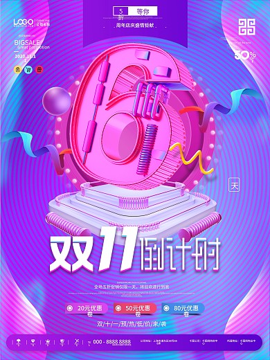 原创创意数字设计双十一倒计时海报