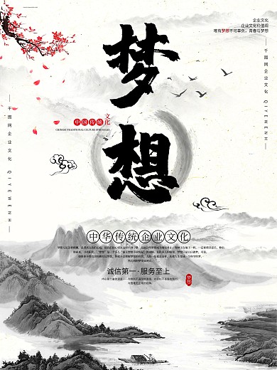 原创简约中国风企业文化系列海报