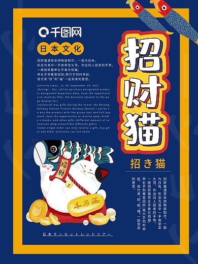 蓝色简约风格招财猫日本文化海报