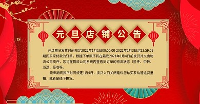 年货节店铺公告发货通知banner模板