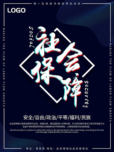 黑色简约大气公益书法水墨中国社会保障海报